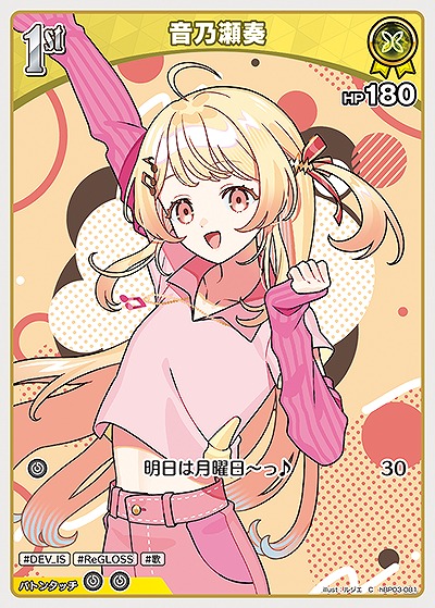 音乃瀬奏 【hBP03-081C】